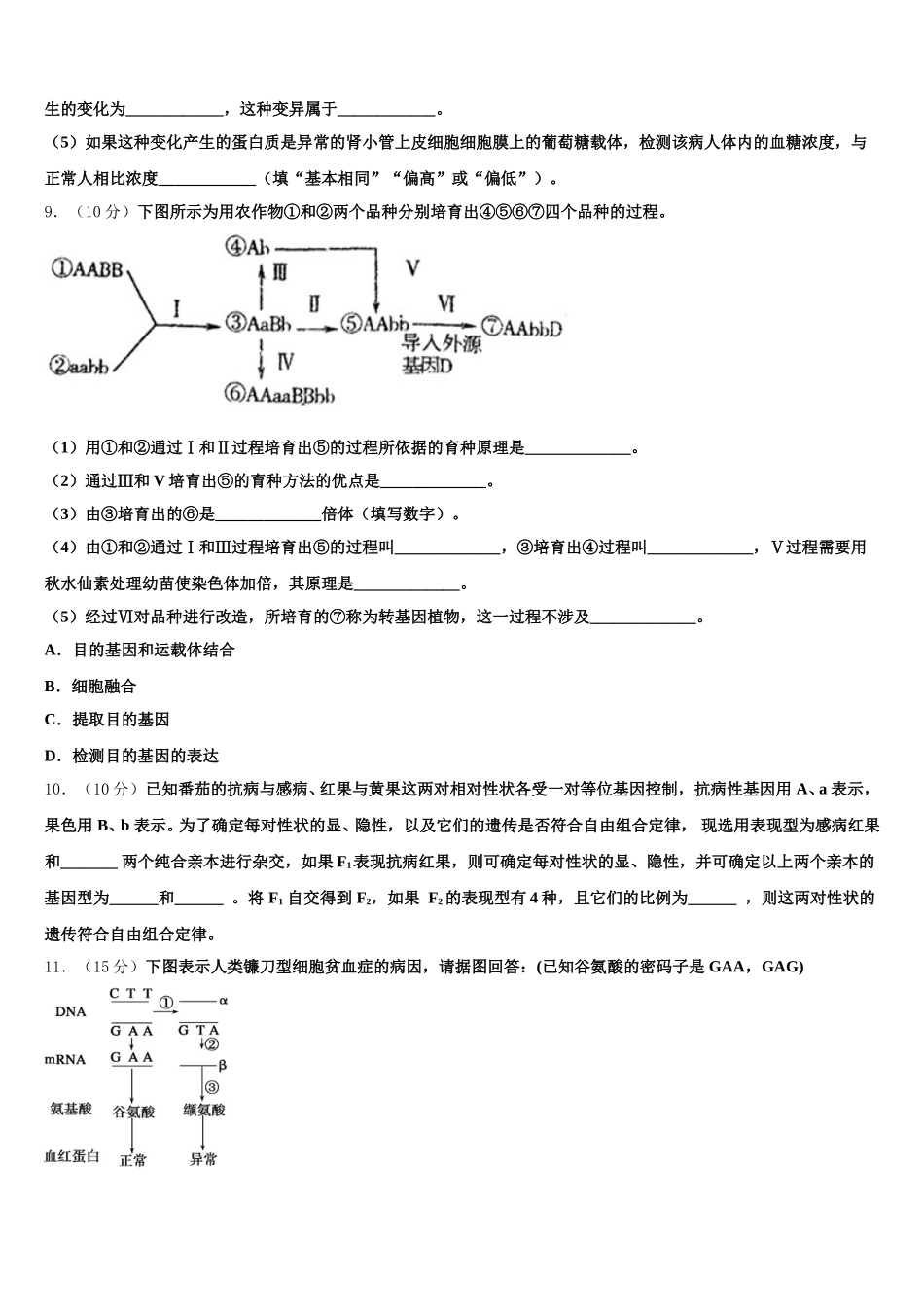 2024-2025学年桂林中学高一下生物期末监测试题含解析_第3页