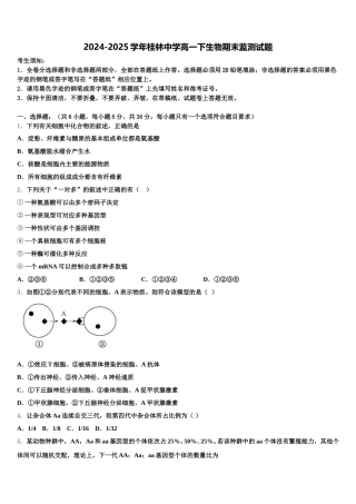 2024-2025学年桂林中学高一下生物期末监测试题含解析