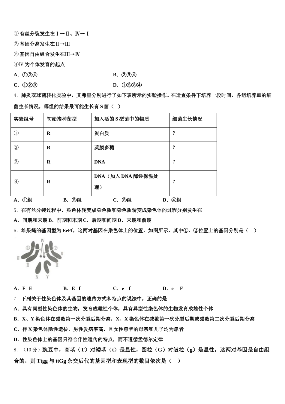 广西壮族自治区南宁市二中2024-2025学年高一生物第二学期期末复习检测试题含解析_第2页