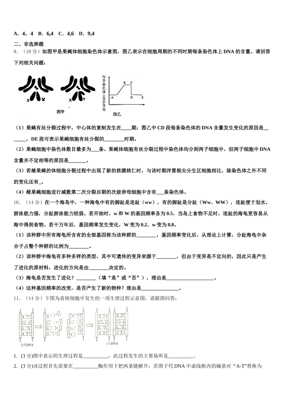 广西壮族自治区南宁市二中2024-2025学年高一生物第二学期期末复习检测试题含解析_第3页