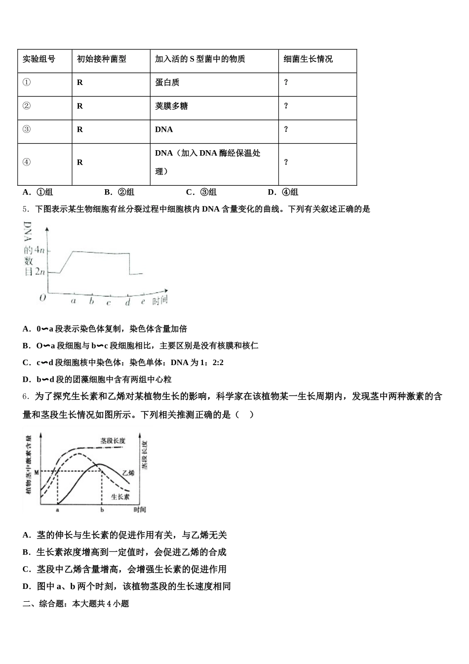 广西师范大学附属外国语学校2024-2025学年生物高一下期末考试试题含解析_第2页