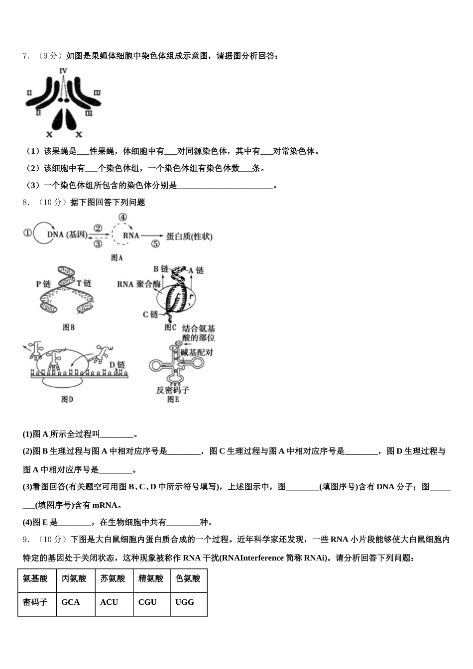 广西师范大学附属外国语学校2024-2025学年生物高一下期末考试试题含解析_第3页