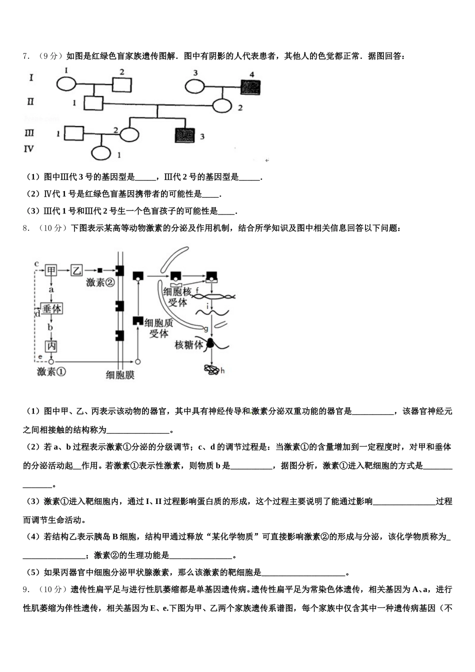 广西桂梧高中2025届高一生物第二学期期末联考模拟试题含解析_第2页