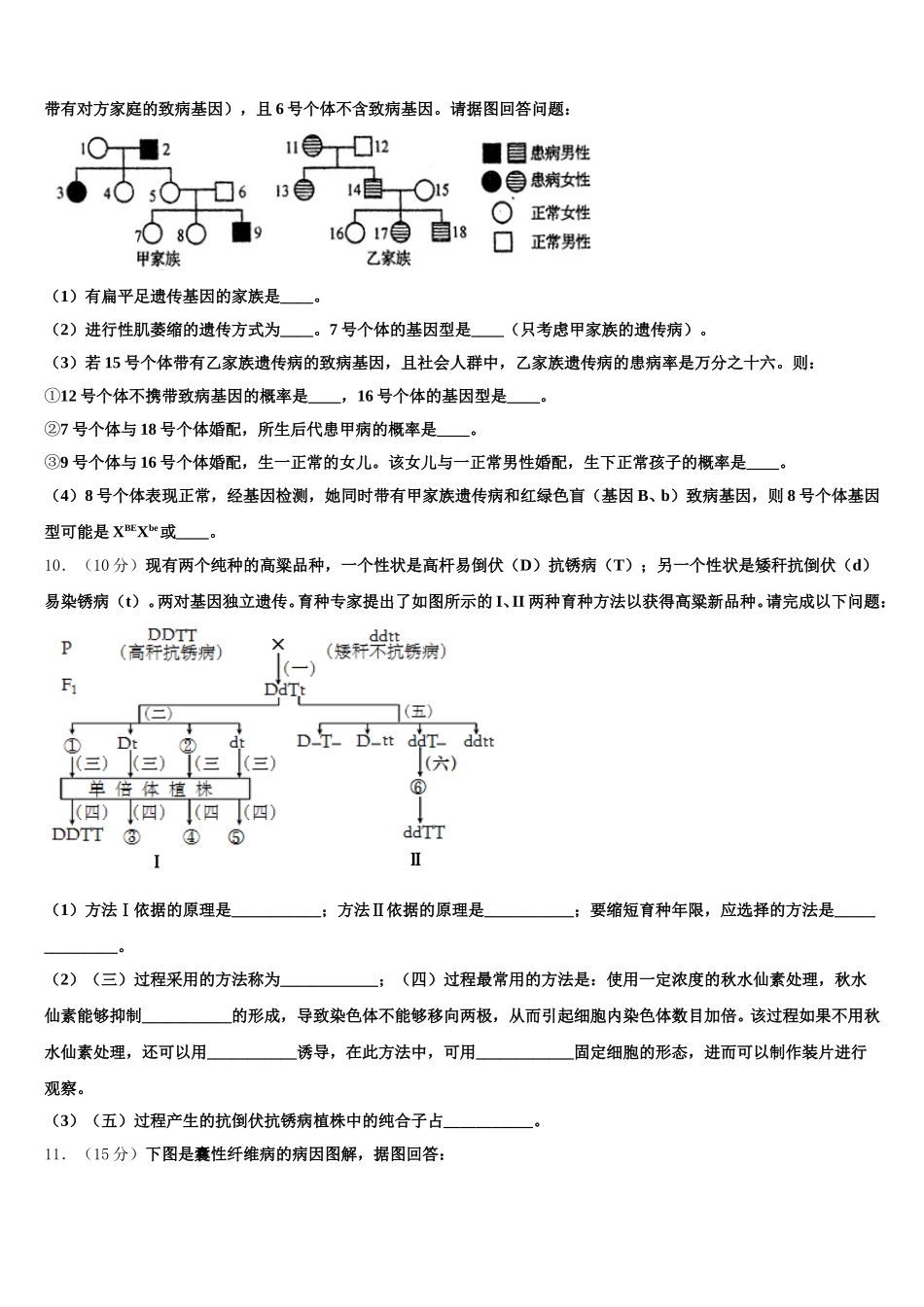 广西桂梧高中2025届高一生物第二学期期末联考模拟试题含解析_第3页
