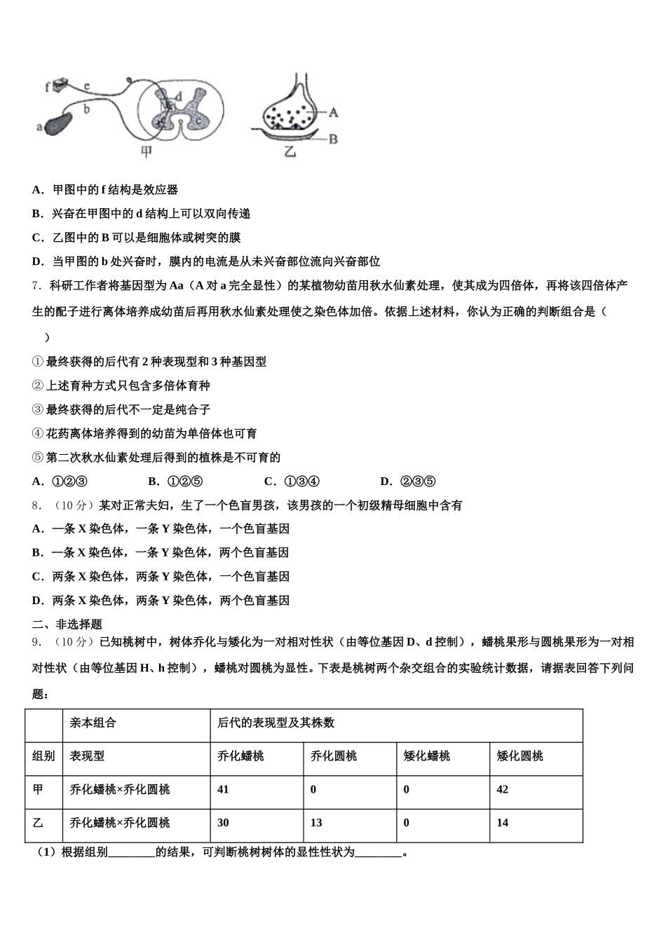 2025届广西柳州铁路第一中学生物高一下期末考试模拟试题含解析_第2页