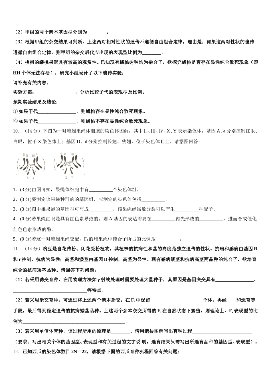 2025届广西柳州铁路第一中学生物高一下期末考试模拟试题含解析_第3页