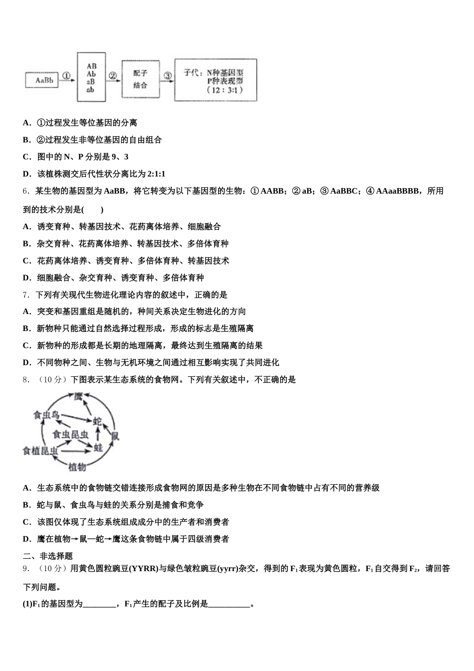 广西桂林市第一中学2025届高一下生物期末预测试题含解析_第2页