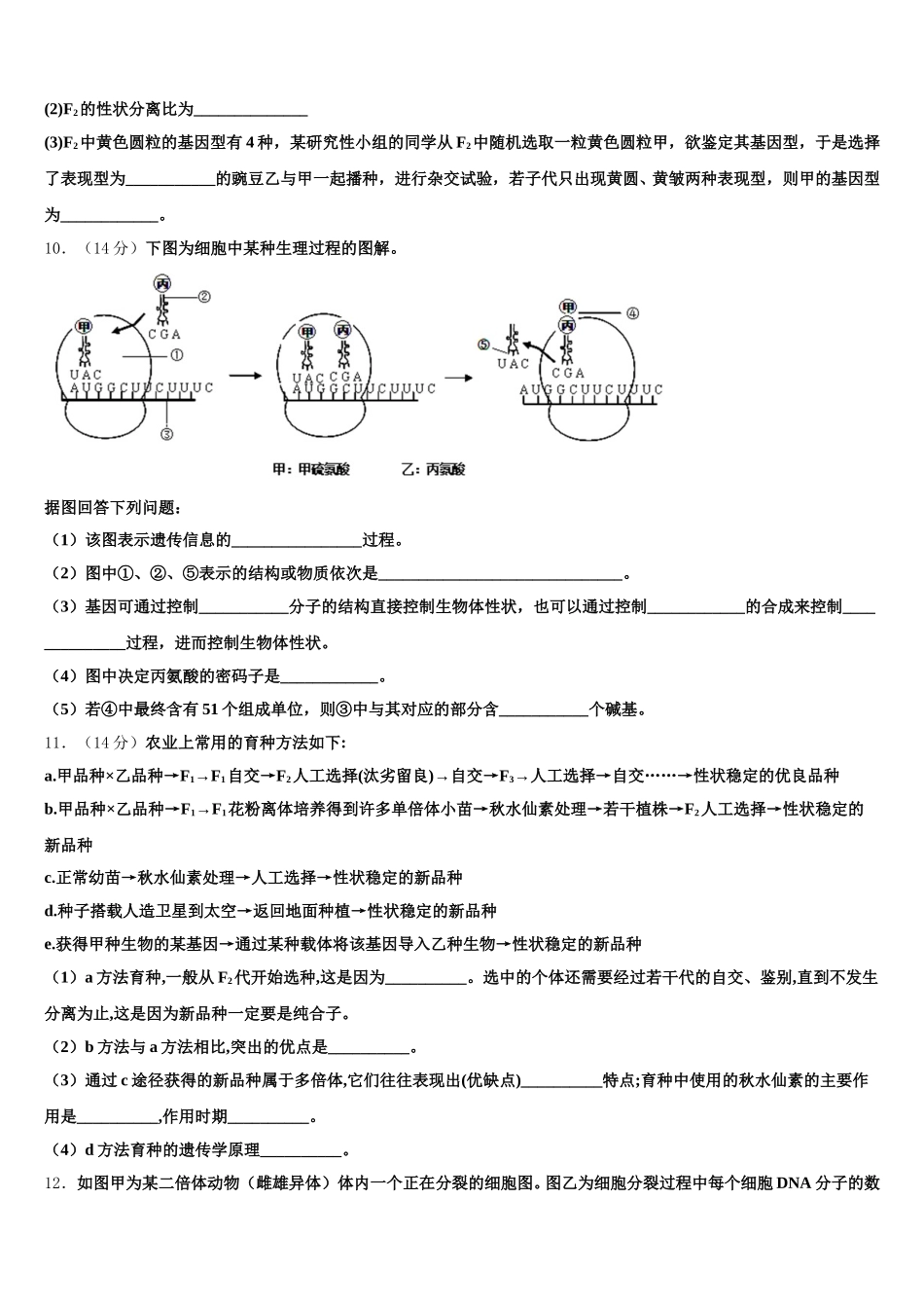 广西桂林市第一中学2025届高一下生物期末预测试题含解析_第3页