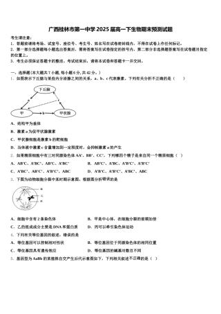 广西桂林市第一中学2025届高一下生物期末预测试题含解析