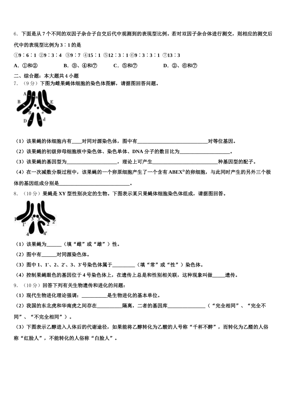 2024-2025学年广西桂林市重点名校生物高一下期末达标测试试题含解析_第2页