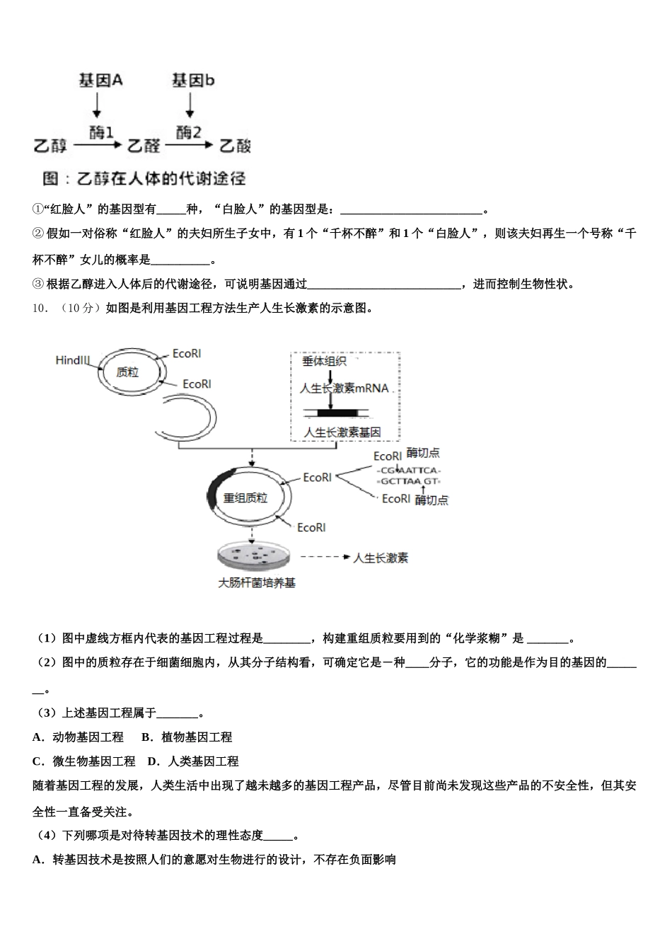 2024-2025学年广西桂林市重点名校生物高一下期末达标测试试题含解析_第3页