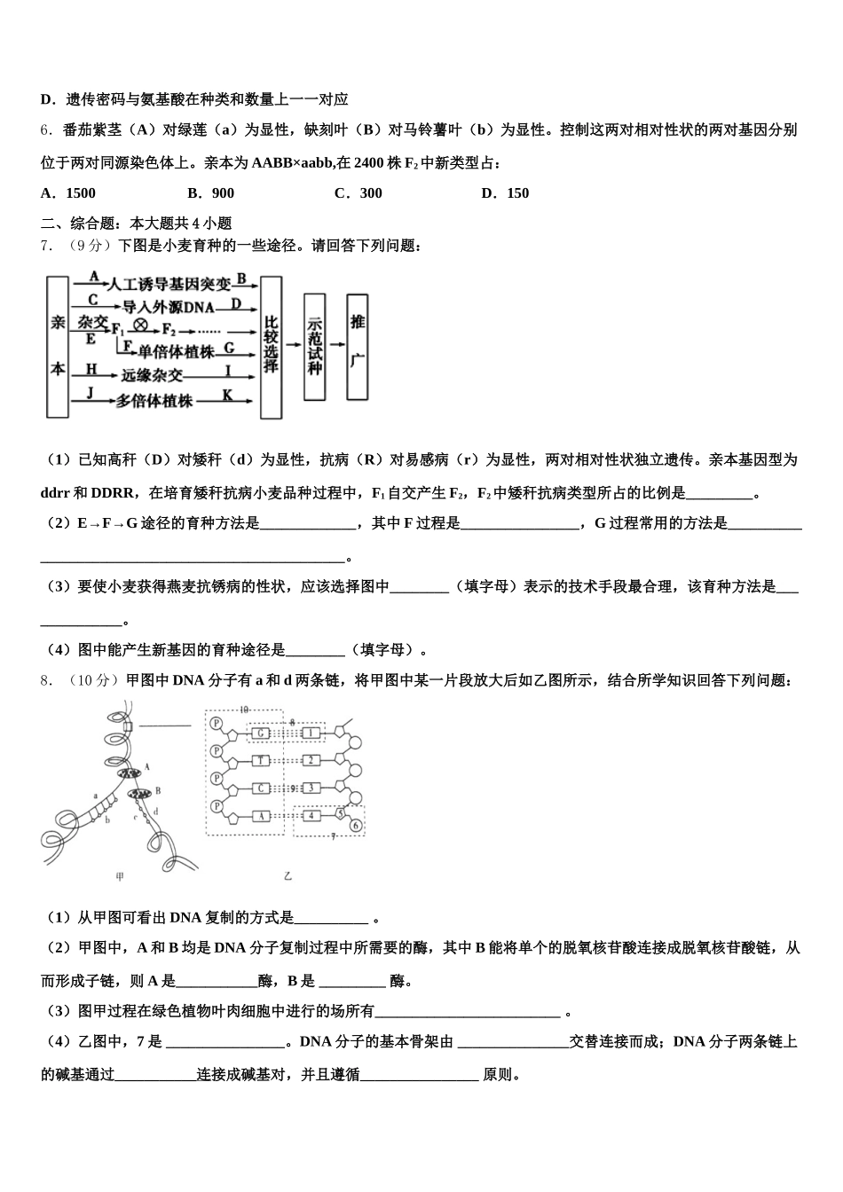 2025年百色市重点中学生物高一下期末统考模拟试题含解析_第2页