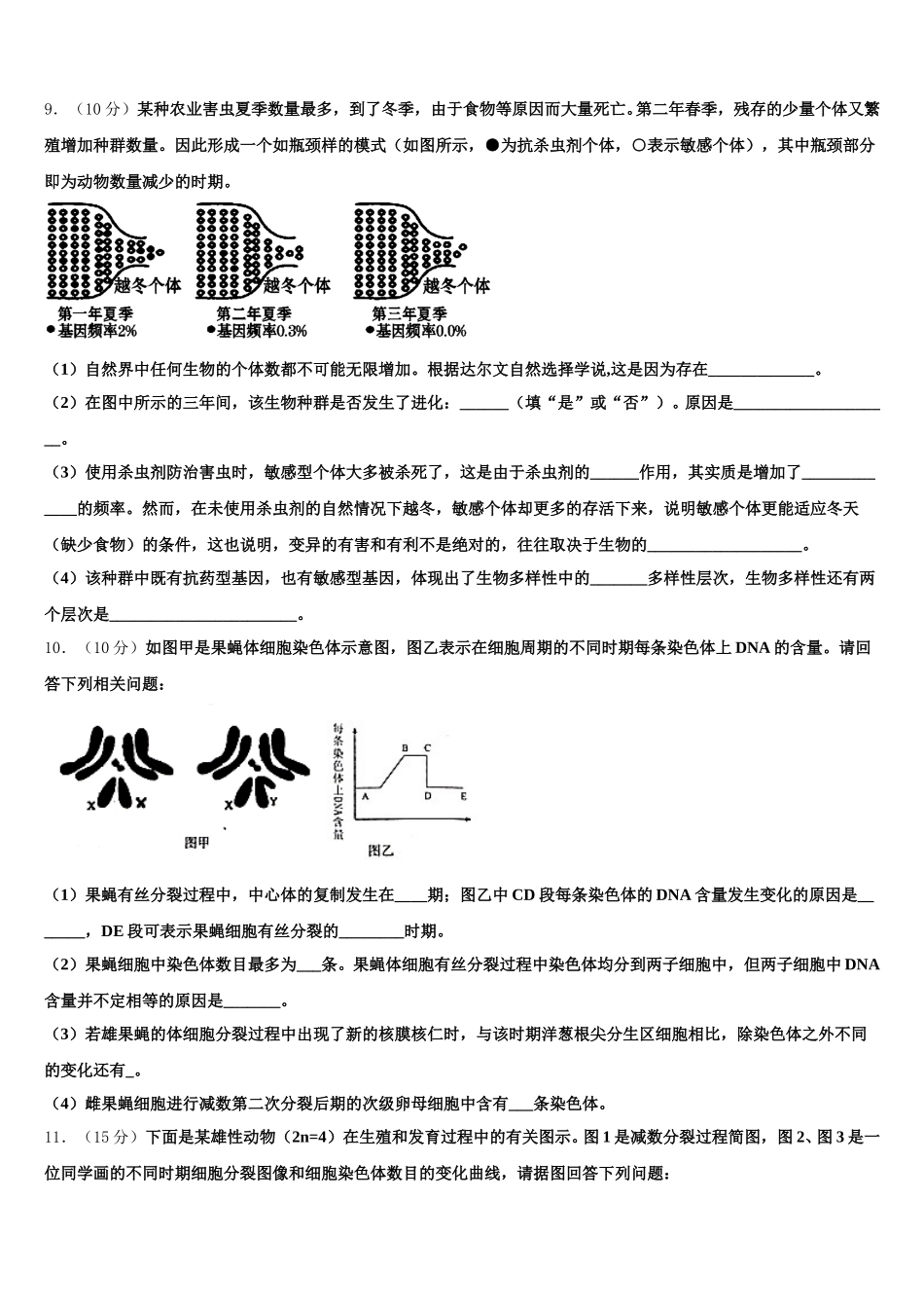 2025年百色市重点中学生物高一下期末统考模拟试题含解析_第3页