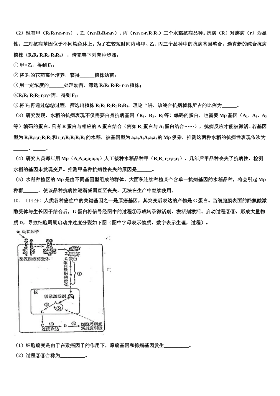 2024-2025学年广西南宁市第三中学、柳州铁一中学生物高一下期末调研模拟试题含解析_第3页
