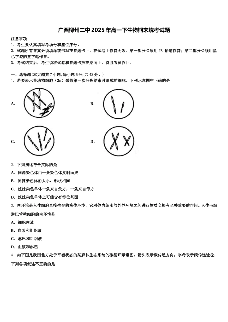 广西柳州二中2025年高一下生物期末统考试题含解析_第1页