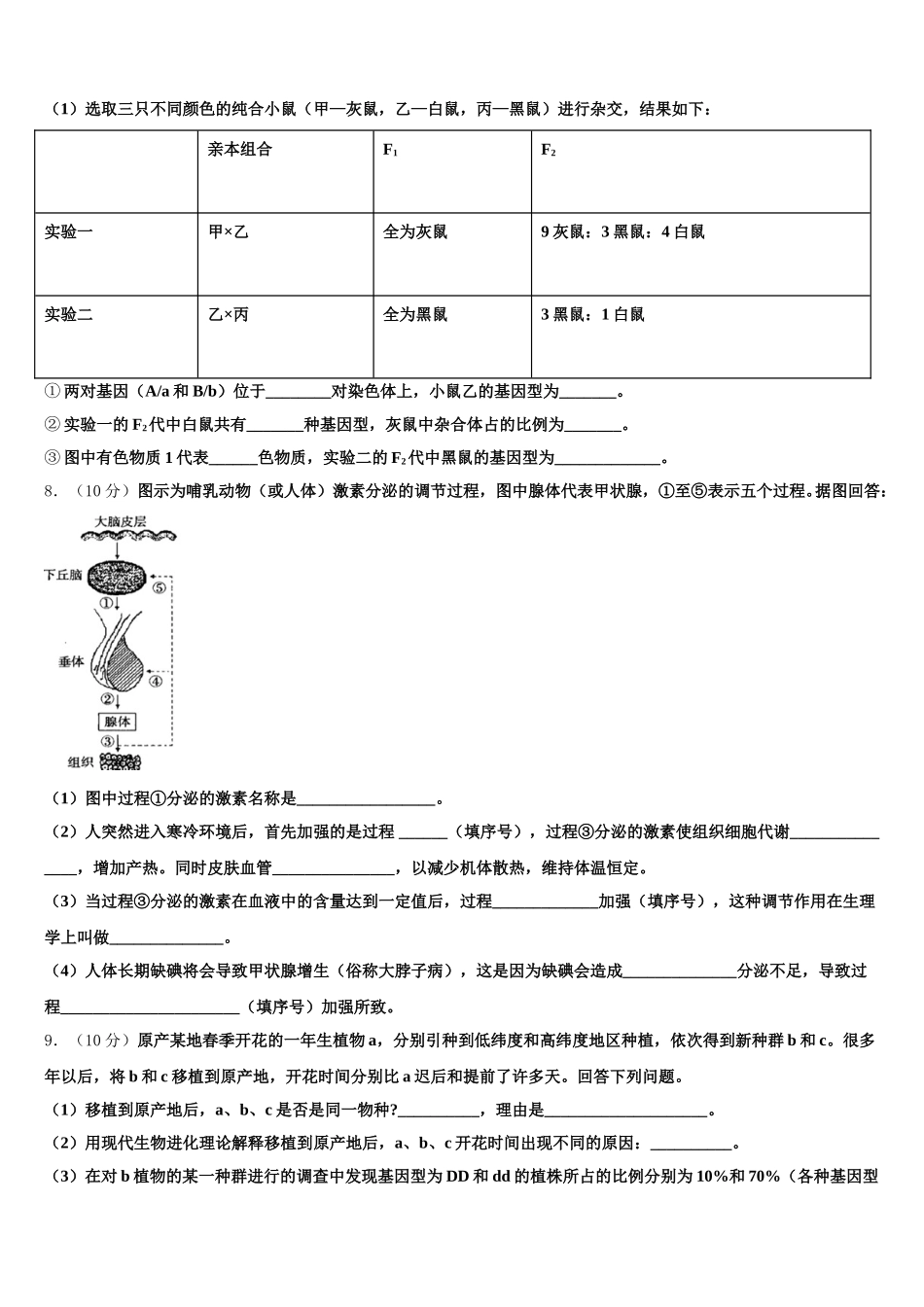 2025届南宁市第二中学高一生物第二学期期末综合测试试题含解析_第3页