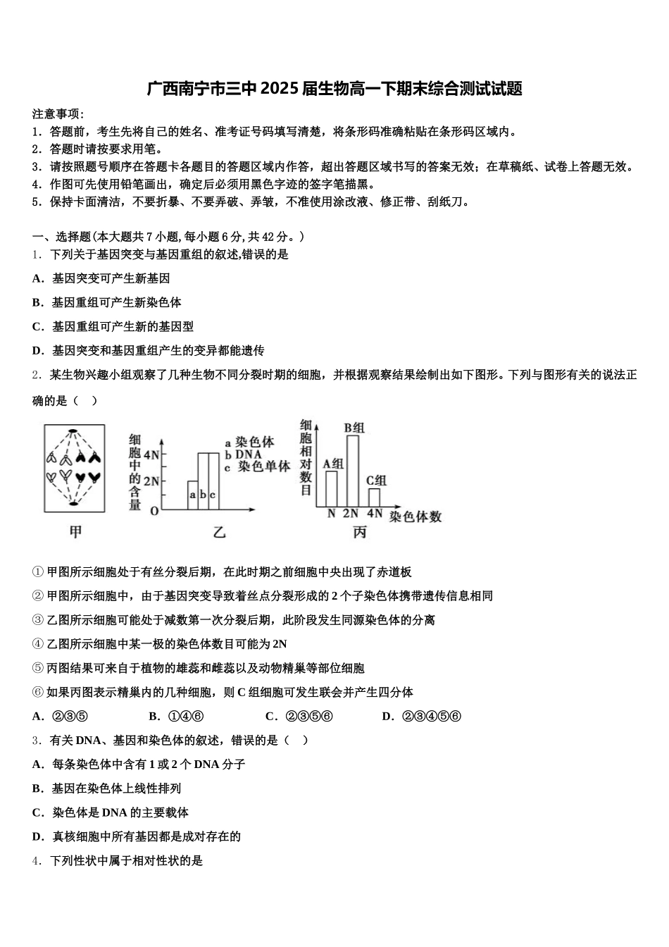 广西南宁市三中2025届生物高一下期末综合测试试题含解析_第1页