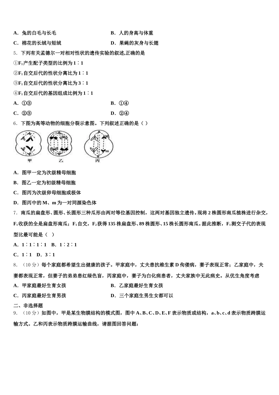 广西南宁市三中2025届生物高一下期末综合测试试题含解析_第2页
