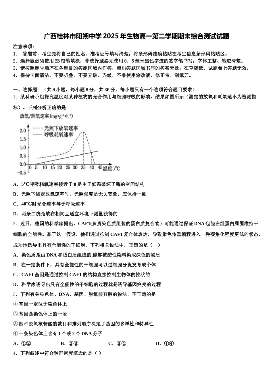 广西桂林市阳朔中学2025年生物高一第二学期期末综合测试试题含解析_第1页