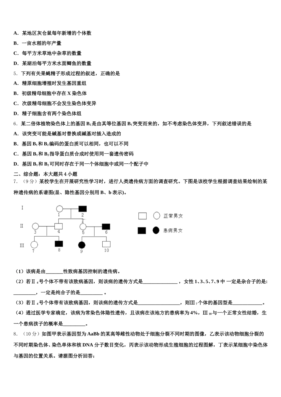 广西桂林市阳朔中学2025年生物高一第二学期期末综合测试试题含解析_第2页