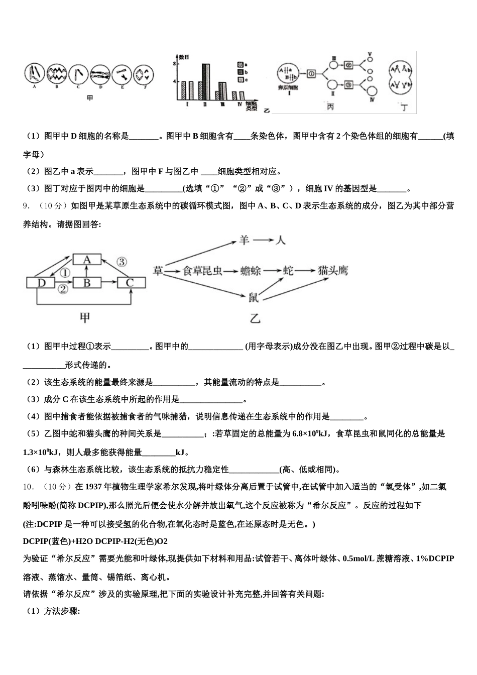 广西桂林市阳朔中学2025年生物高一第二学期期末综合测试试题含解析_第3页