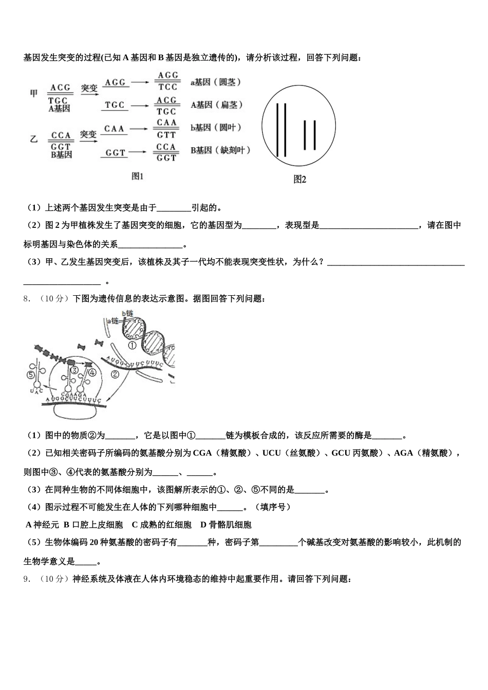 2024-2025学年柳州铁路第一中学生物高一第二学期期末综合测试模拟试题含解析_第2页