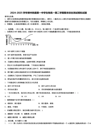 2024-2025学年柳州铁路第一中学生物高一第二学期期末综合测试模拟试题含解析