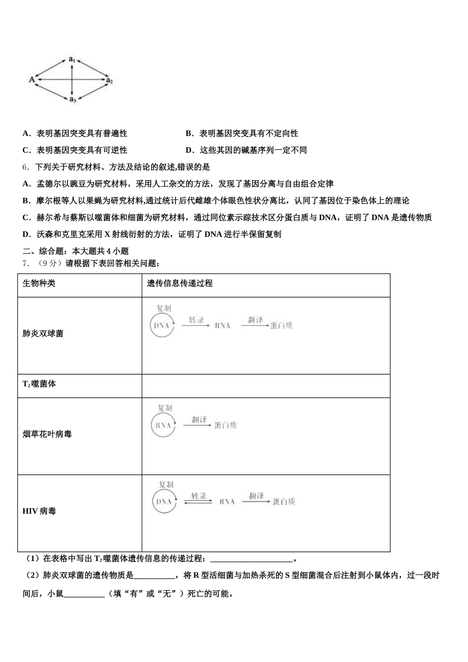 2024-2025学年广西来宾市高一下生物期末综合测试试题含解析_第2页