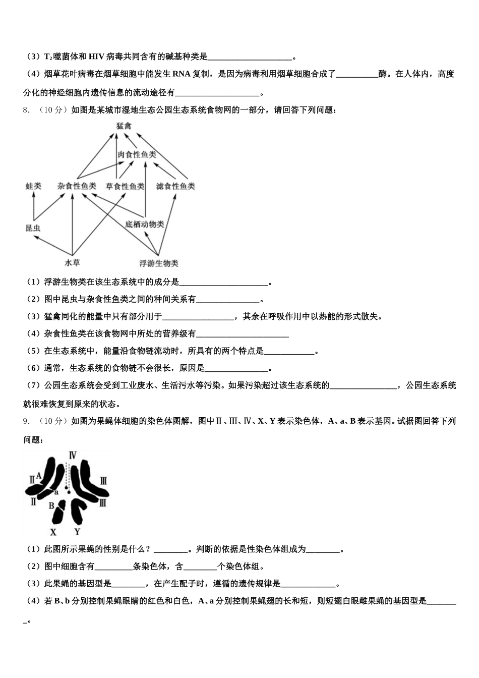 2024-2025学年广西来宾市高一下生物期末综合测试试题含解析_第3页