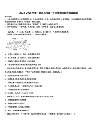 2024-2025学年广西来宾市高一下生物期末综合测试试题含解析