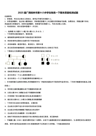 2025届广西桂林市第十八中学生物高一下期末质量检测试题含解析
