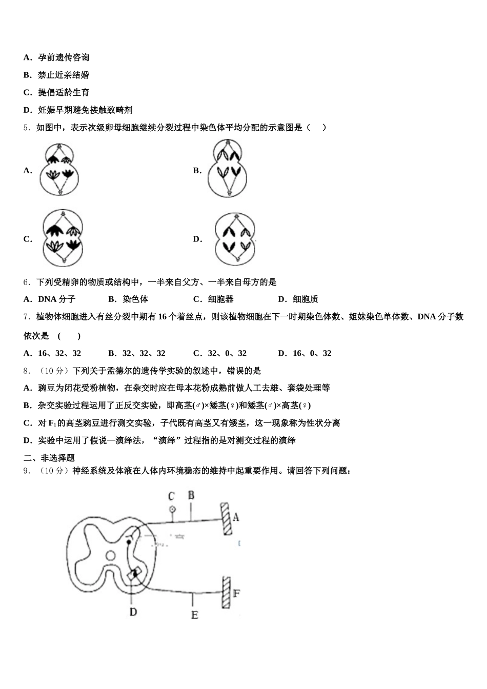 梧州市重点中学2024-2025学年高一生物第二学期期末经典模拟试题含解析_第2页