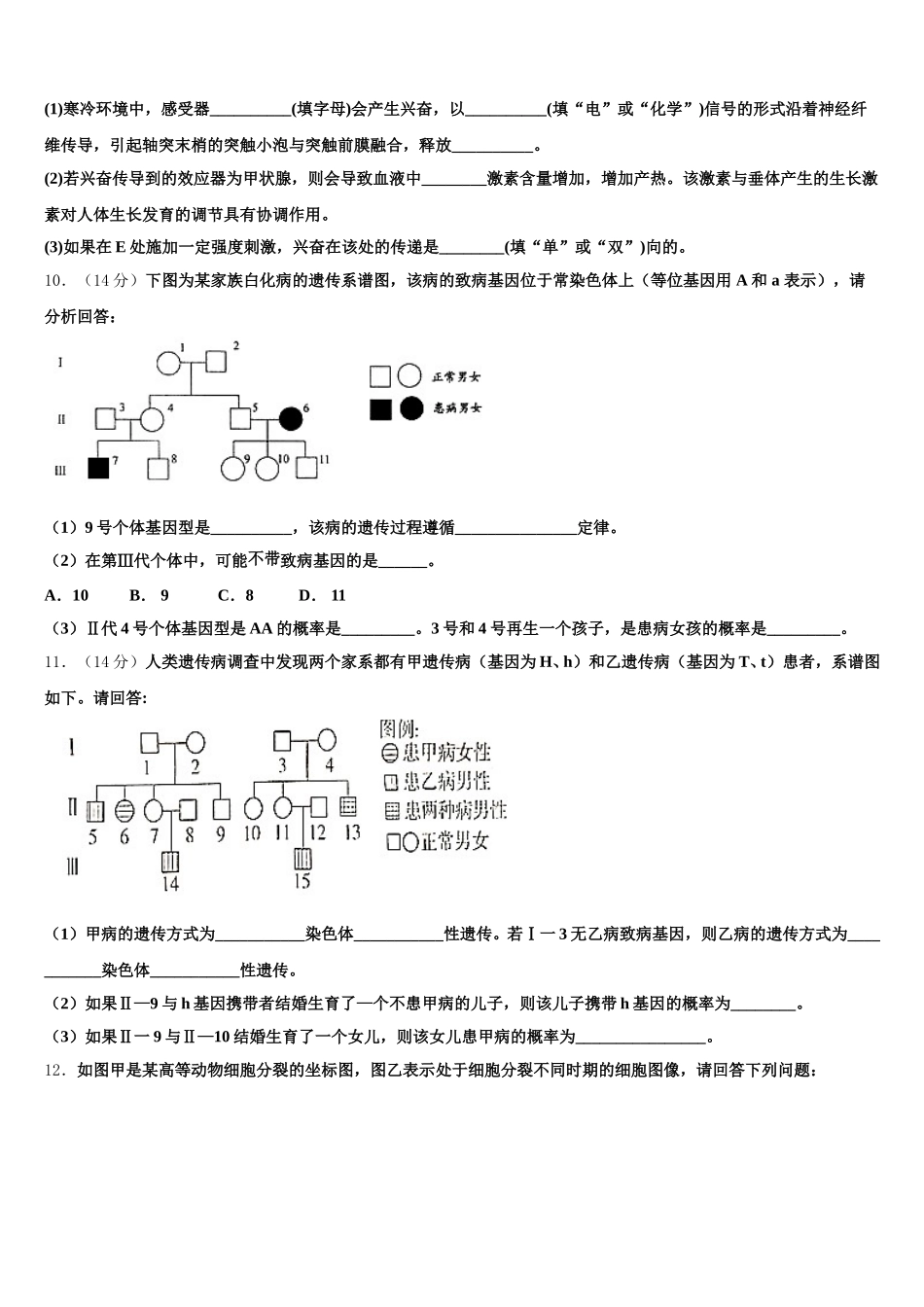 梧州市重点中学2024-2025学年高一生物第二学期期末经典模拟试题含解析_第3页