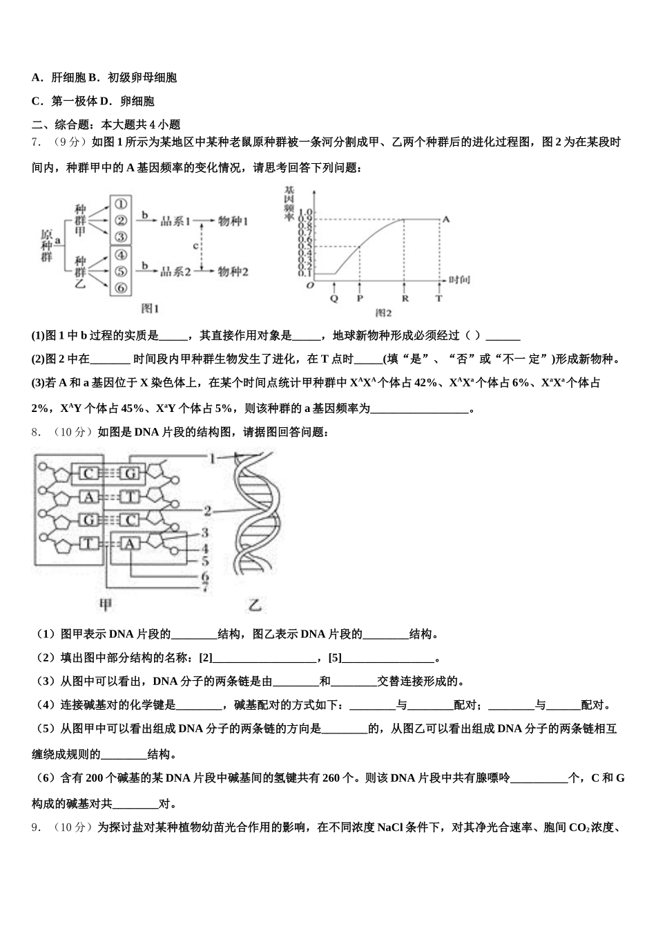 2025届广西河池市高级中学高一下生物期末调研模拟试题含解析_第2页