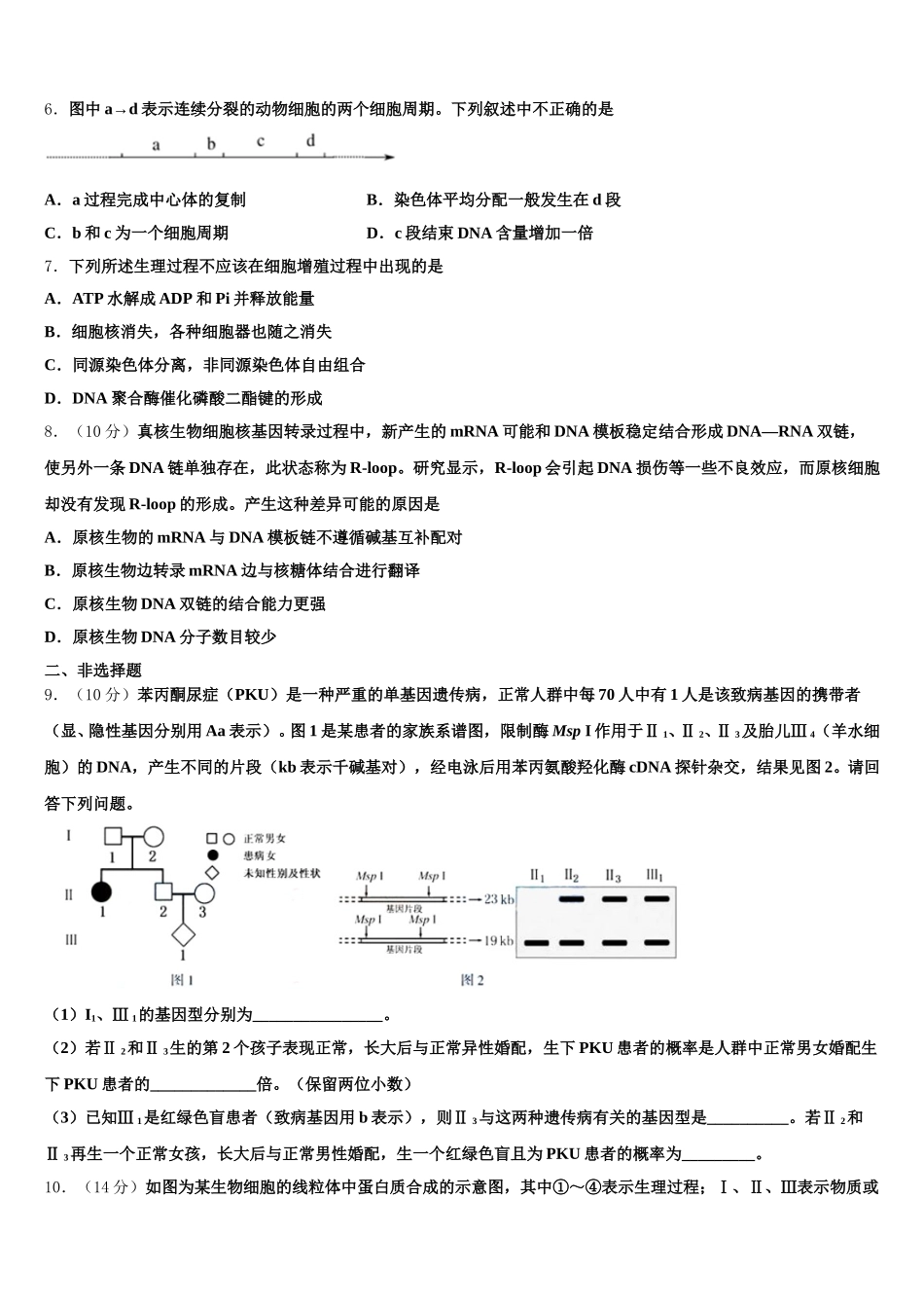 2024-2025学年柳州铁路第一中学高一生物第二学期期末调研模拟试题含解析_第2页