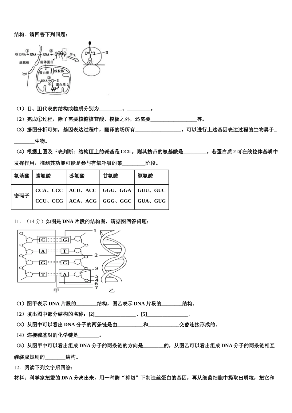 2024-2025学年柳州铁路第一中学高一生物第二学期期末调研模拟试题含解析_第3页