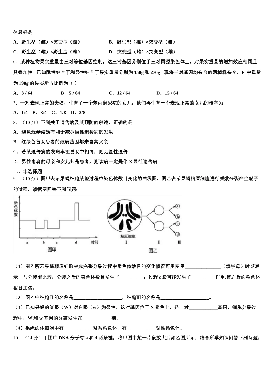 2025年广西玉林市北流实验中学高一生物第二学期期末综合测试模拟试题含解析_第2页