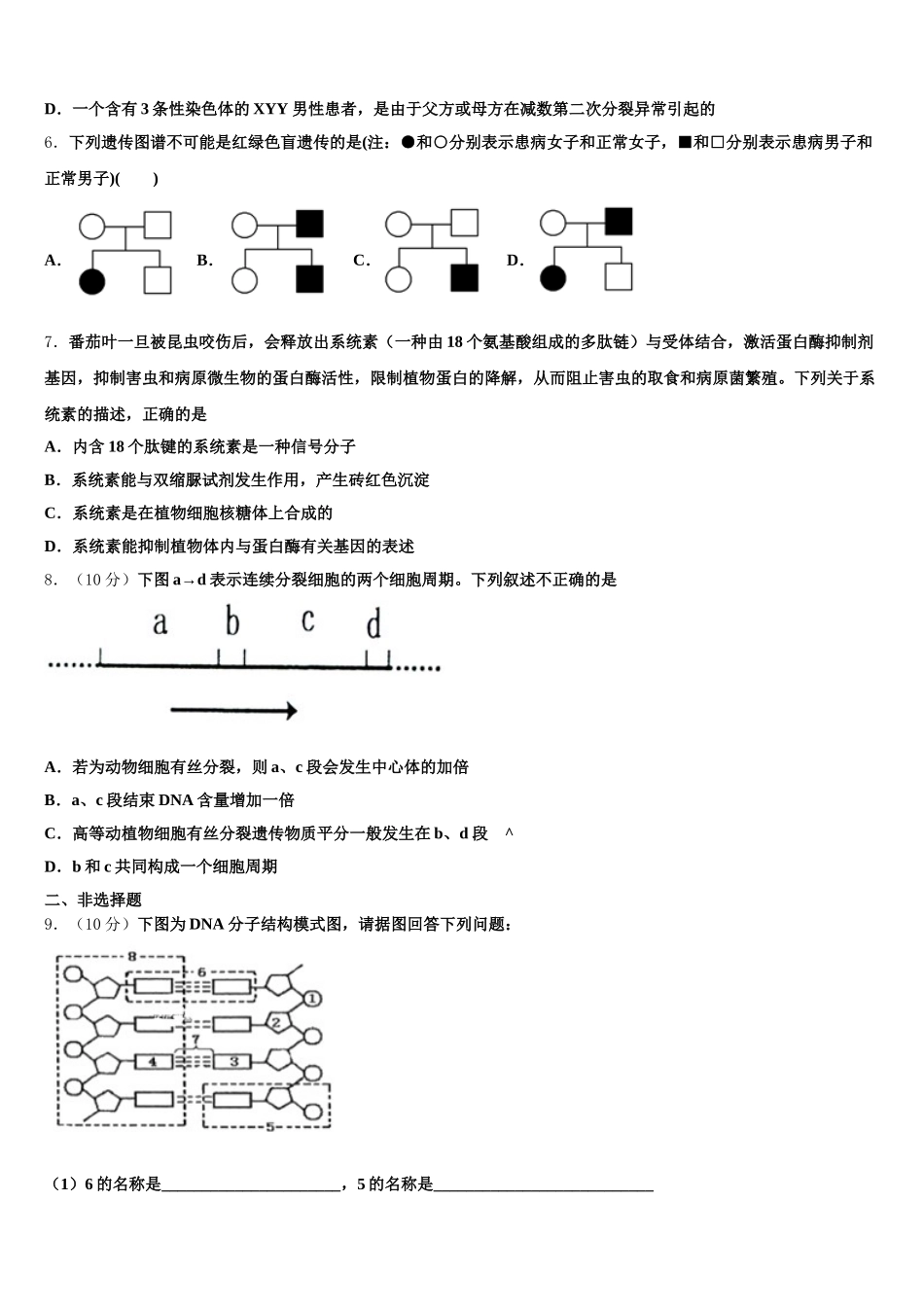 贵港市重点中学2024-2025学年生物高一第二学期期末监测模拟试题含解析_第2页