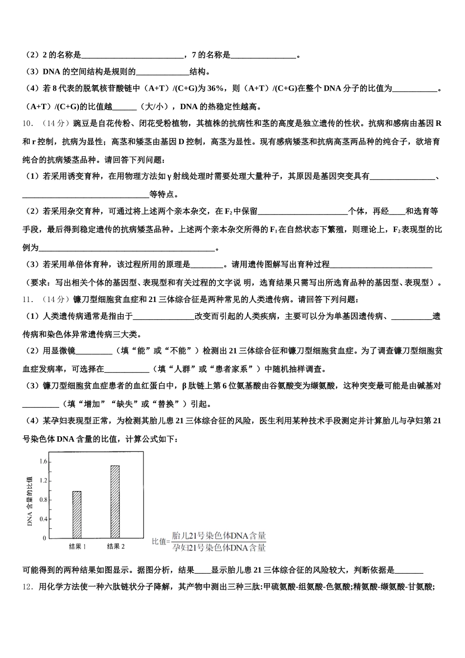 贵港市重点中学2024-2025学年生物高一第二学期期末监测模拟试题含解析_第3页