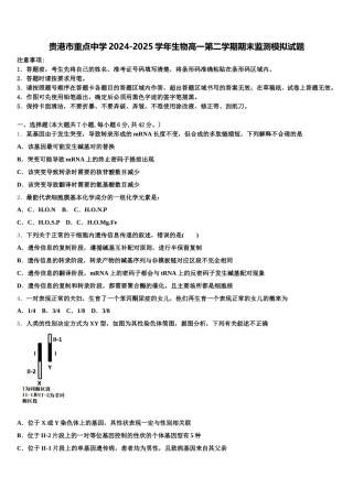 贵港市重点中学2024-2025学年生物高一第二学期期末监测模拟试题含解析