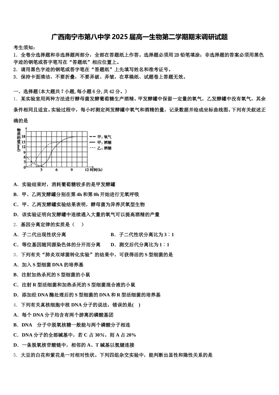 广西南宁市第八中学2025届高一生物第二学期期末调研试题含解析_第1页
