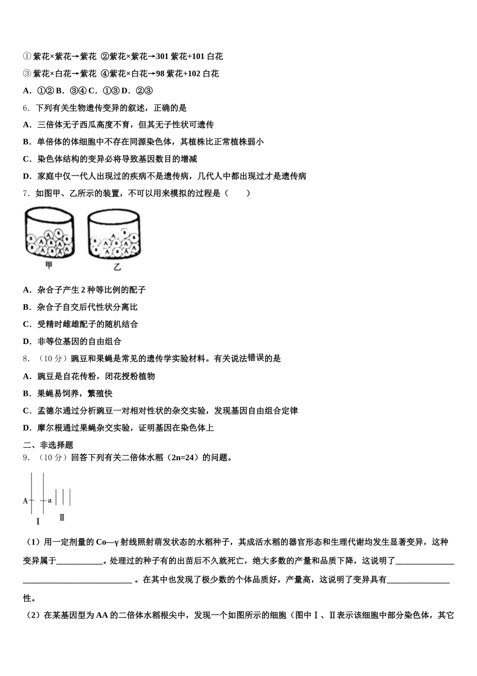 广西南宁市第八中学2025届高一生物第二学期期末调研试题含解析_第2页