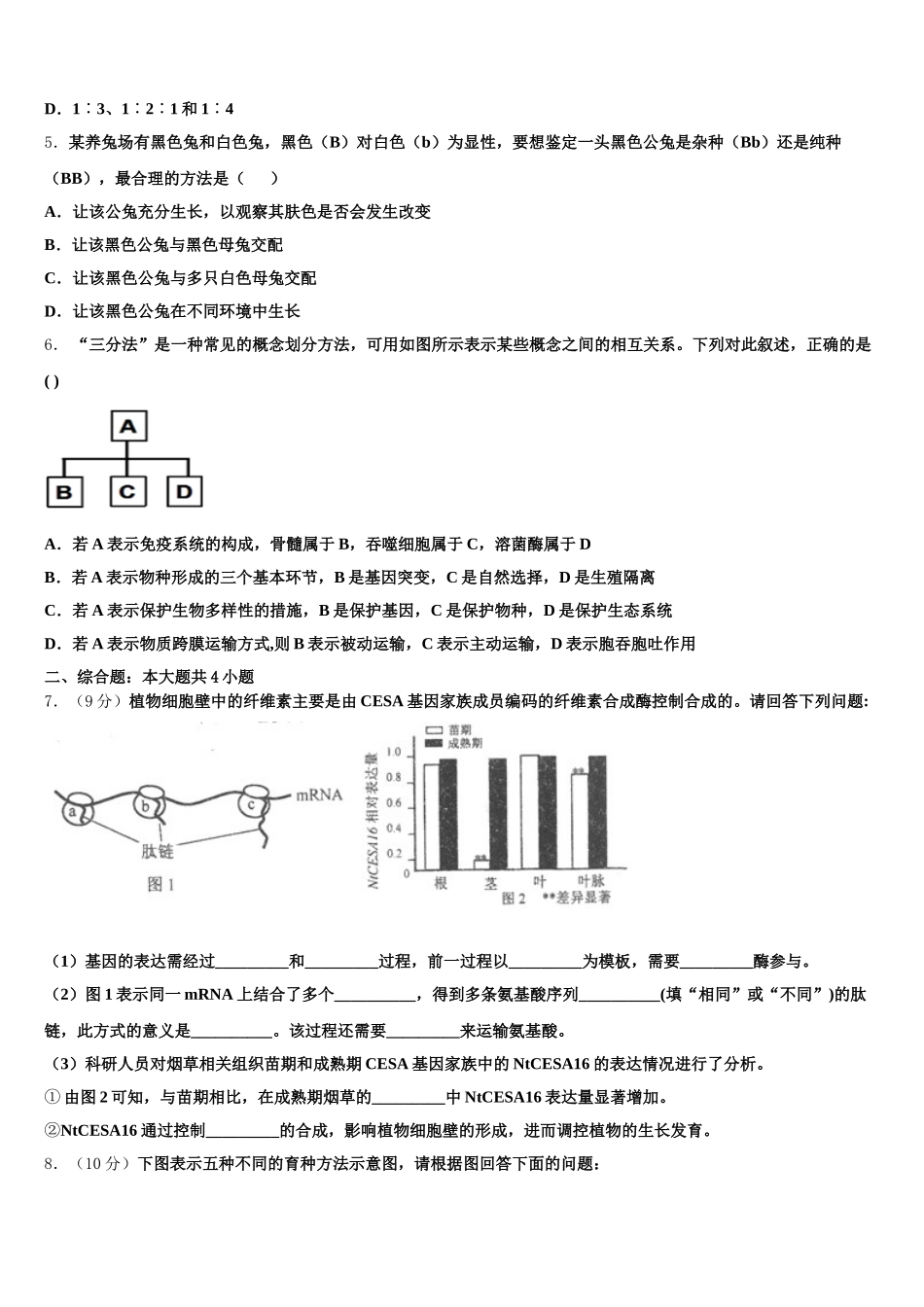 广西壮族自治区百色市广西田阳高中2025届高一生物第二学期期末达标测试试题含解析_第2页