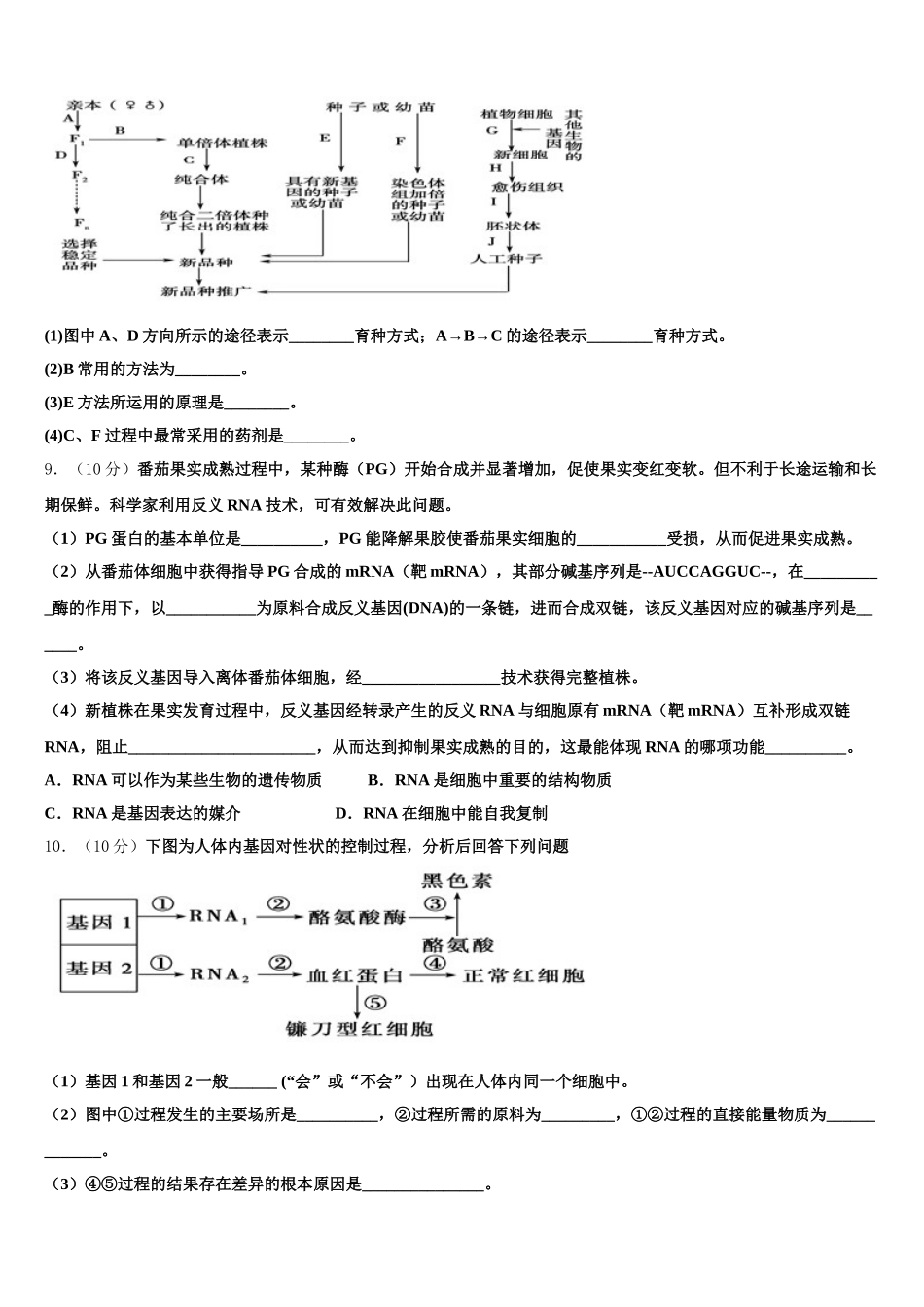 广西壮族自治区百色市广西田阳高中2025届高一生物第二学期期末达标测试试题含解析_第3页