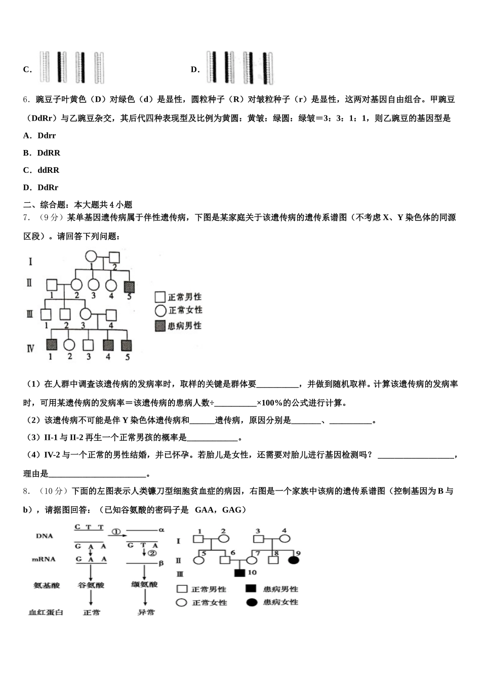 广西南宁市第二中学2025年生物高一第二学期期末复习检测模拟试题含解析_第2页