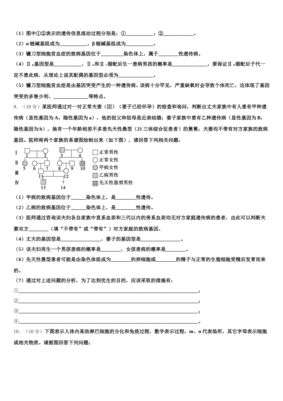 广西南宁市第二中学2025年生物高一第二学期期末复习检测模拟试题含解析_第3页