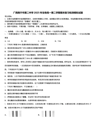 广西南宁市第二中学2025年生物高一第二学期期末复习检测模拟试题含解析