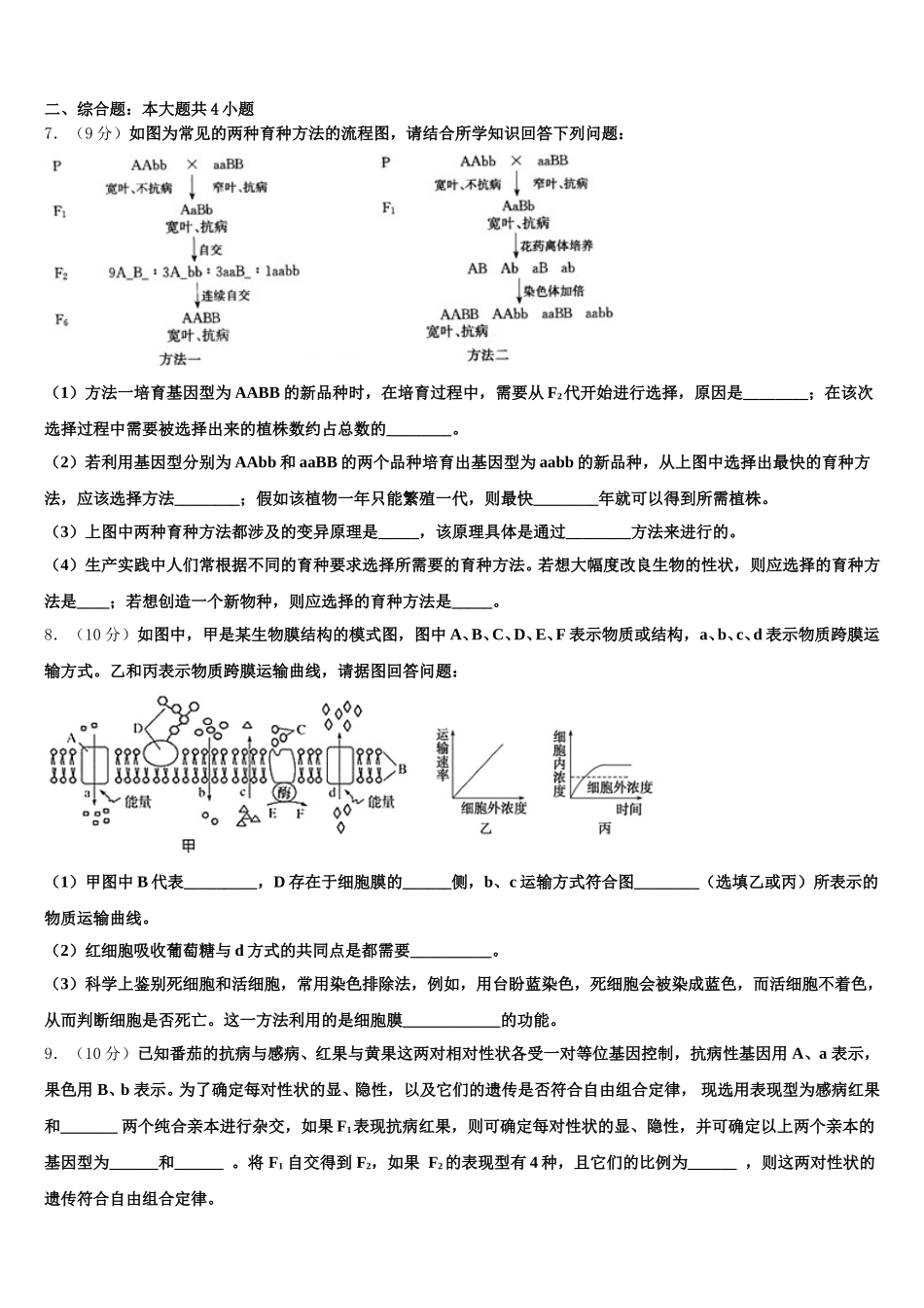 2025年广西钦州港经济技术开发区中学生物高一下期末经典模拟试题含解析_第2页