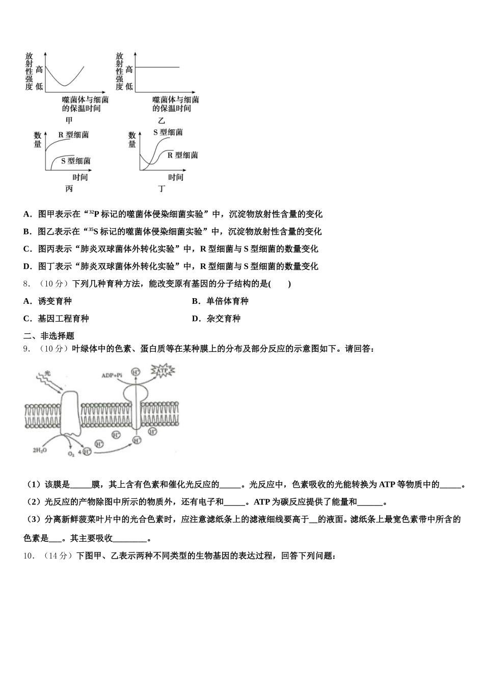 广西壮族自治区百色市广西田阳高中2024-2025学年高一生物第二学期期末学业质量监测试题含解析_第2页