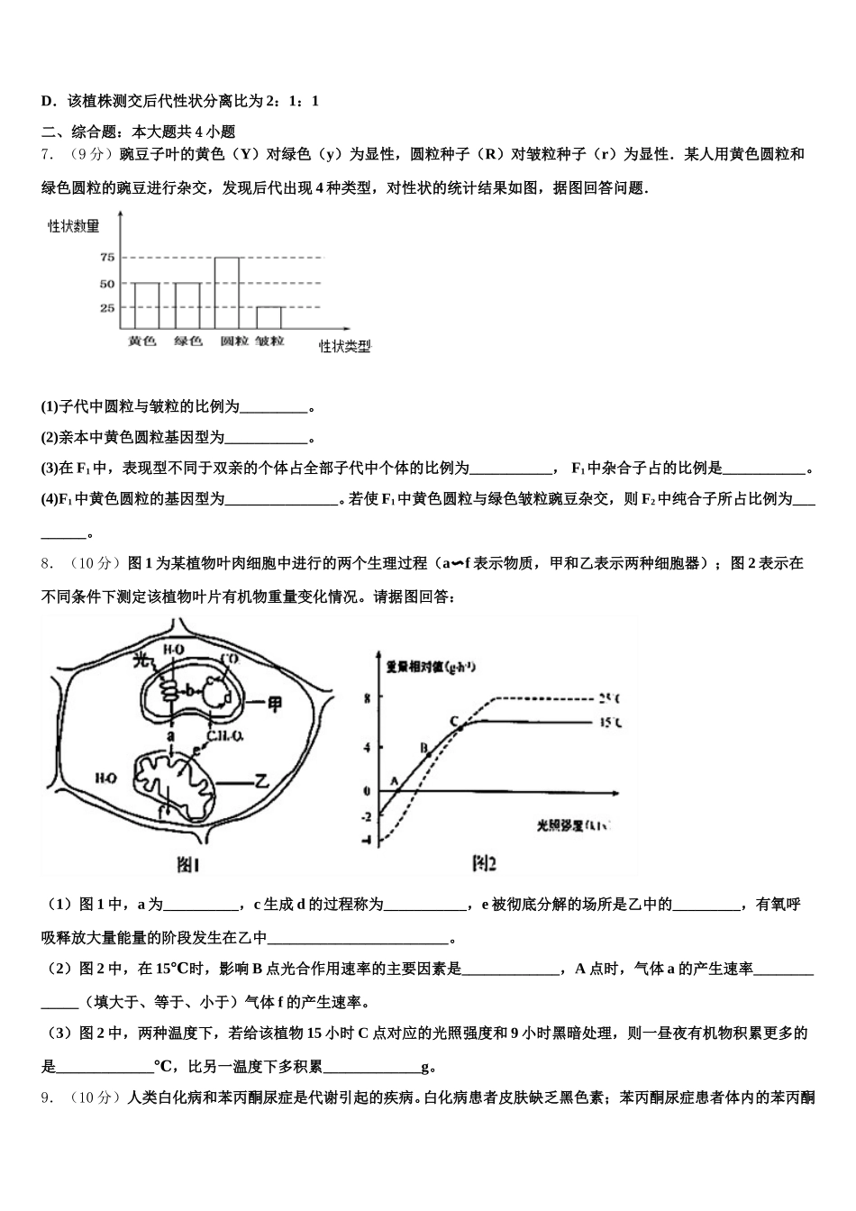 广西省贵港市覃塘高级中学2025年高一生物第二学期期末考试试题含解析_第2页